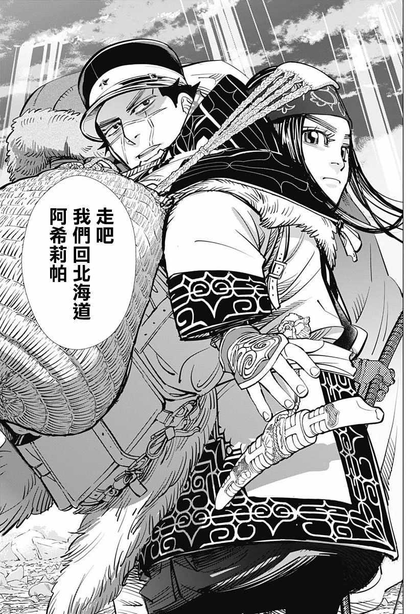 黄金神威韩漫全集-第191话无删减无遮挡章节图片 