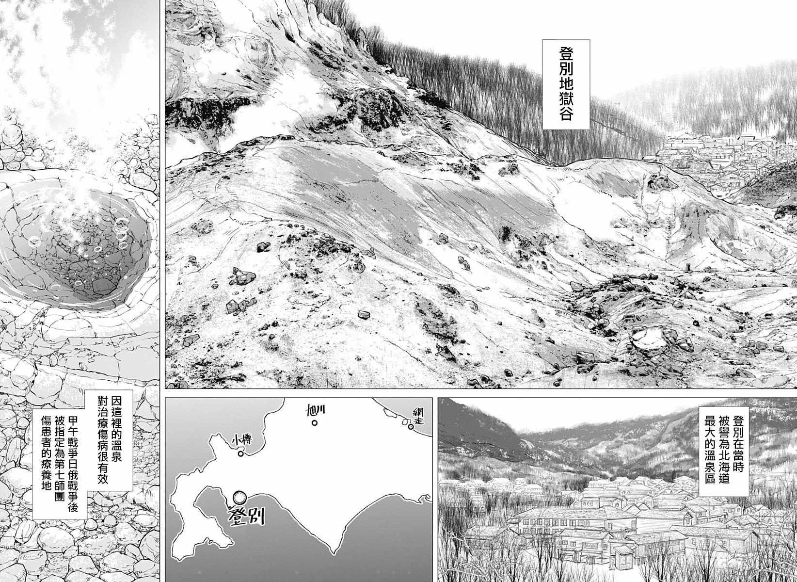 黄金神威韩漫全集-第191话无删减无遮挡章节图片 