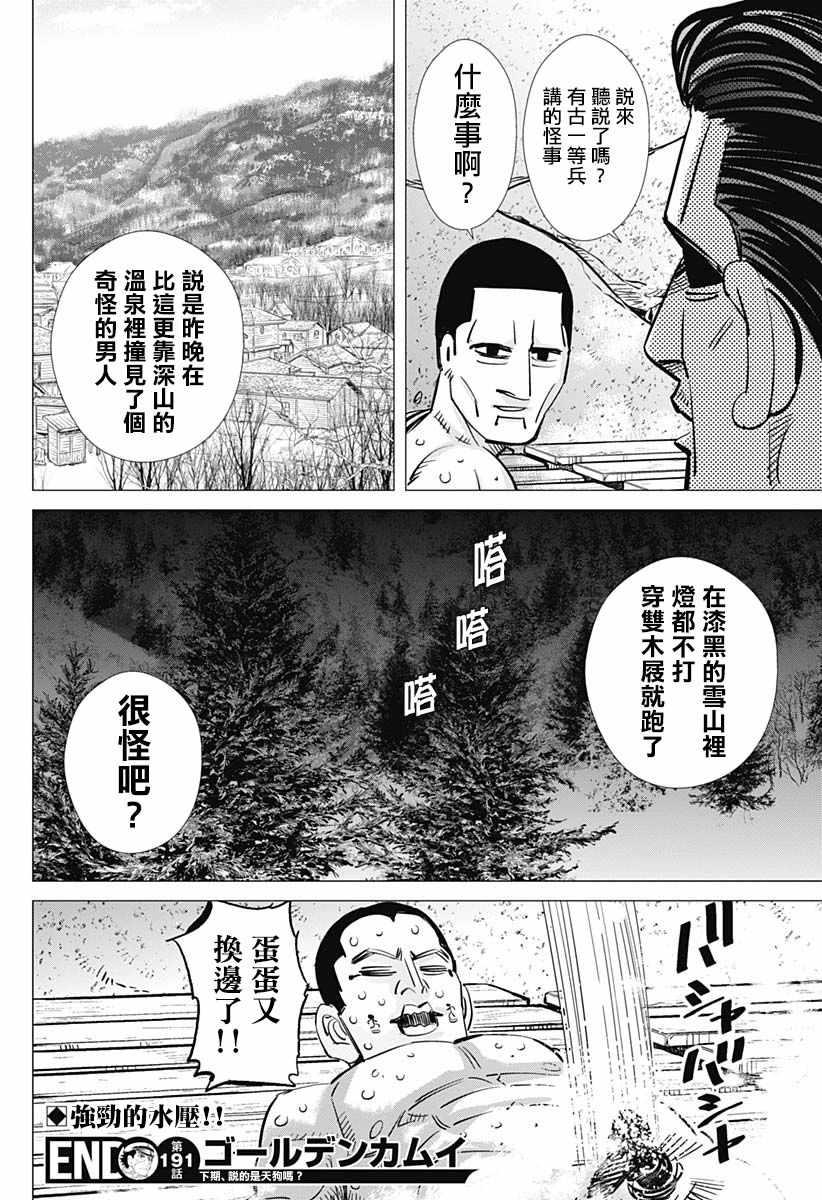 黄金神威韩漫全集-第191话无删减无遮挡章节图片 