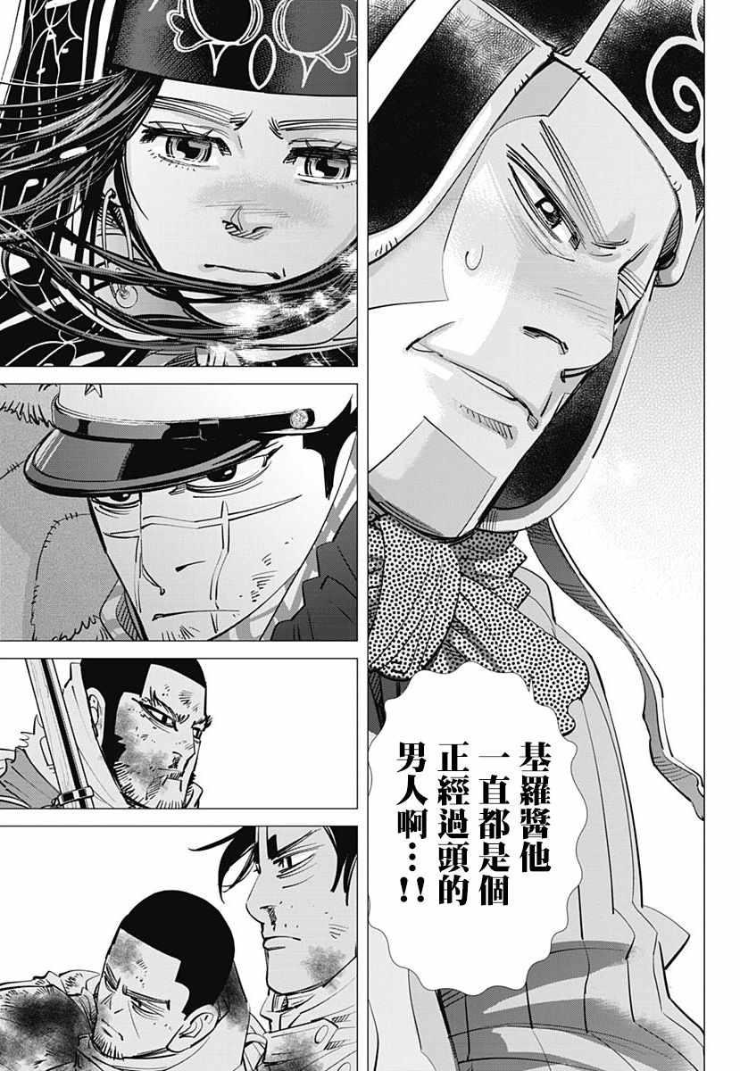 黄金神威韩漫全集-第191话无删减无遮挡章节图片 