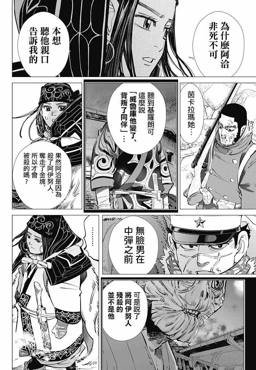 黄金神威韩漫全集-第191话无删减无遮挡章节图片 