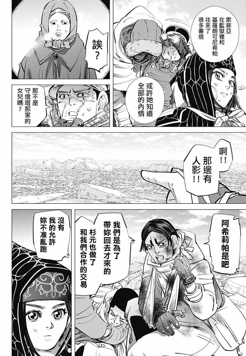 黄金神威韩漫全集-第191话无删减无遮挡章节图片 
