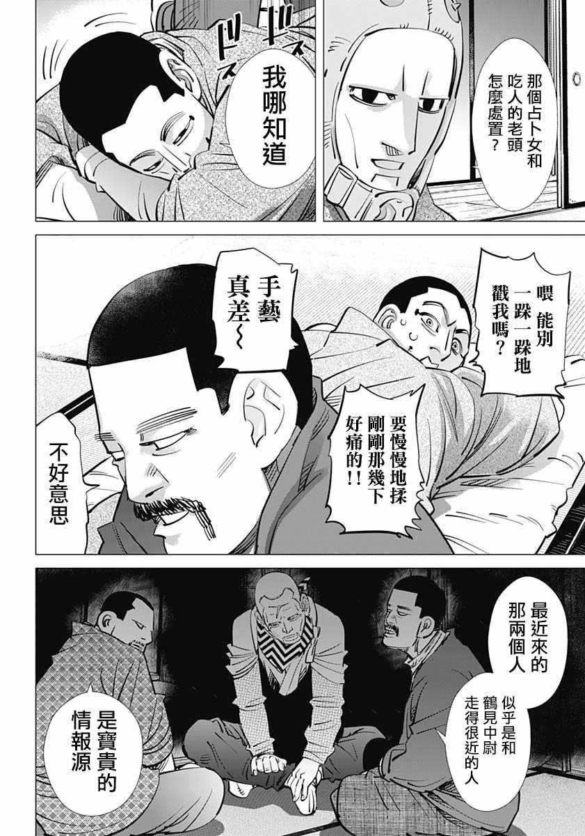 黄金神威韩漫全集-第193话无删减无遮挡章节图片 