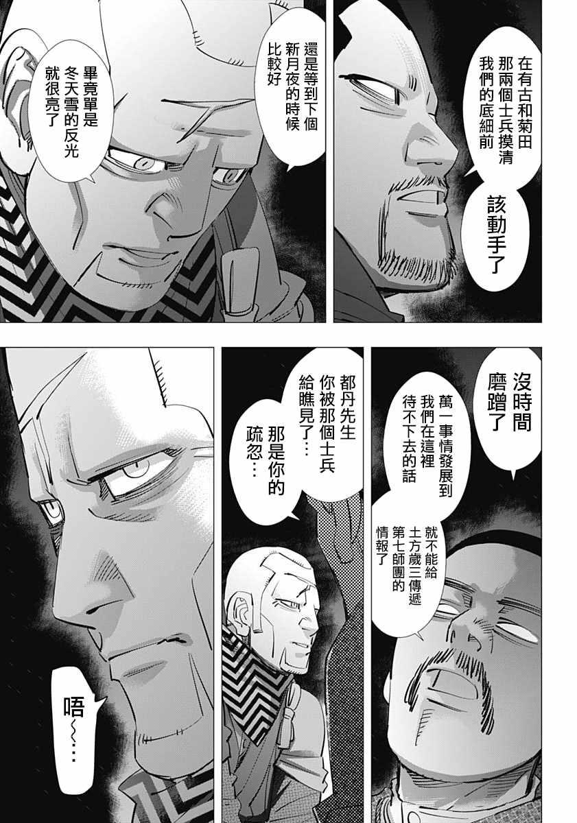 黄金神威韩漫全集-第193话无删减无遮挡章节图片 