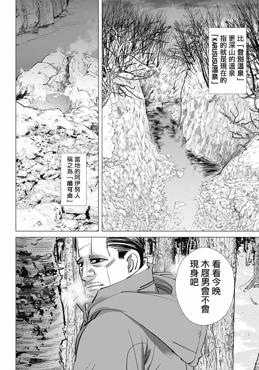 黄金神威韩漫全集-第193话无删减无遮挡章节图片 