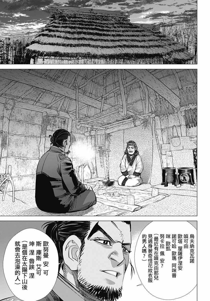黄金神威韩漫全集-第193话无删减无遮挡章节图片 