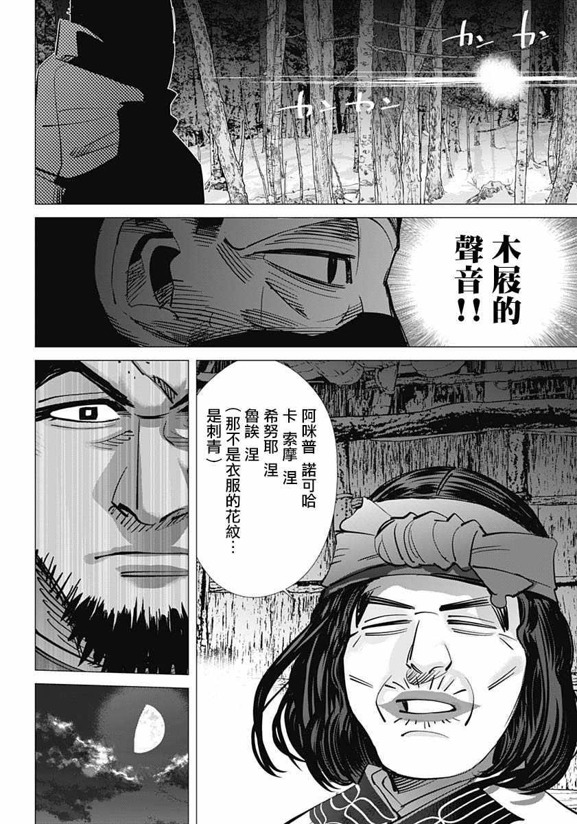 黄金神威韩漫全集-第193话无删减无遮挡章节图片 