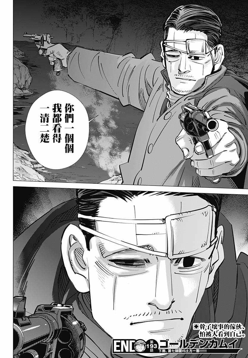 黄金神威韩漫全集-第193话无删减无遮挡章节图片 