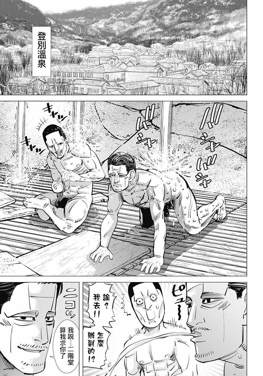 黄金神威韩漫全集-第193话无删减无遮挡章节图片 
