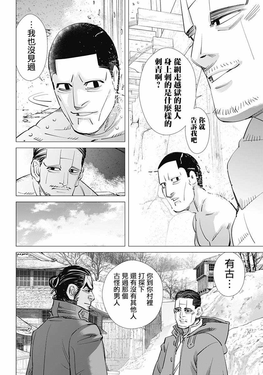黄金神威韩漫全集-第193话无删减无遮挡章节图片 