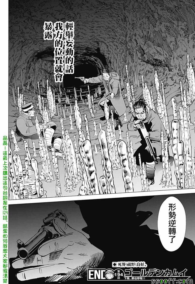 黄金神威韩漫全集-第194话无删减无遮挡章节图片 