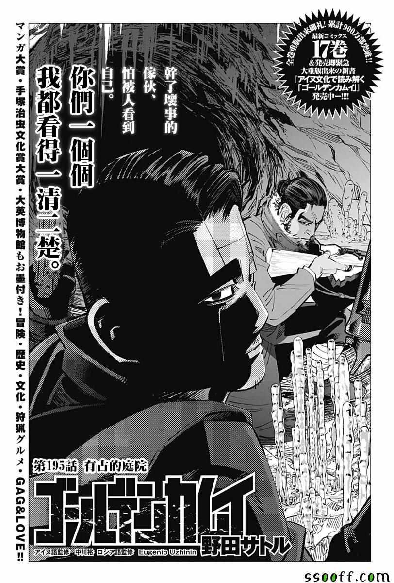 黄金神威韩漫全集-第195话无删减无遮挡章节图片 