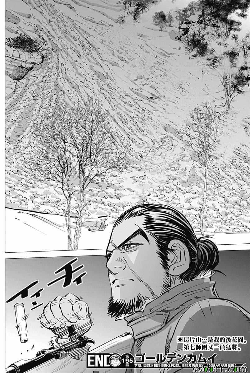 黄金神威韩漫全集-第195话无删减无遮挡章节图片 