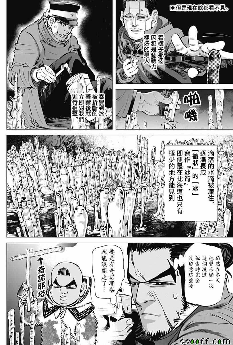 黄金神威韩漫全集-第195话无删减无遮挡章节图片 