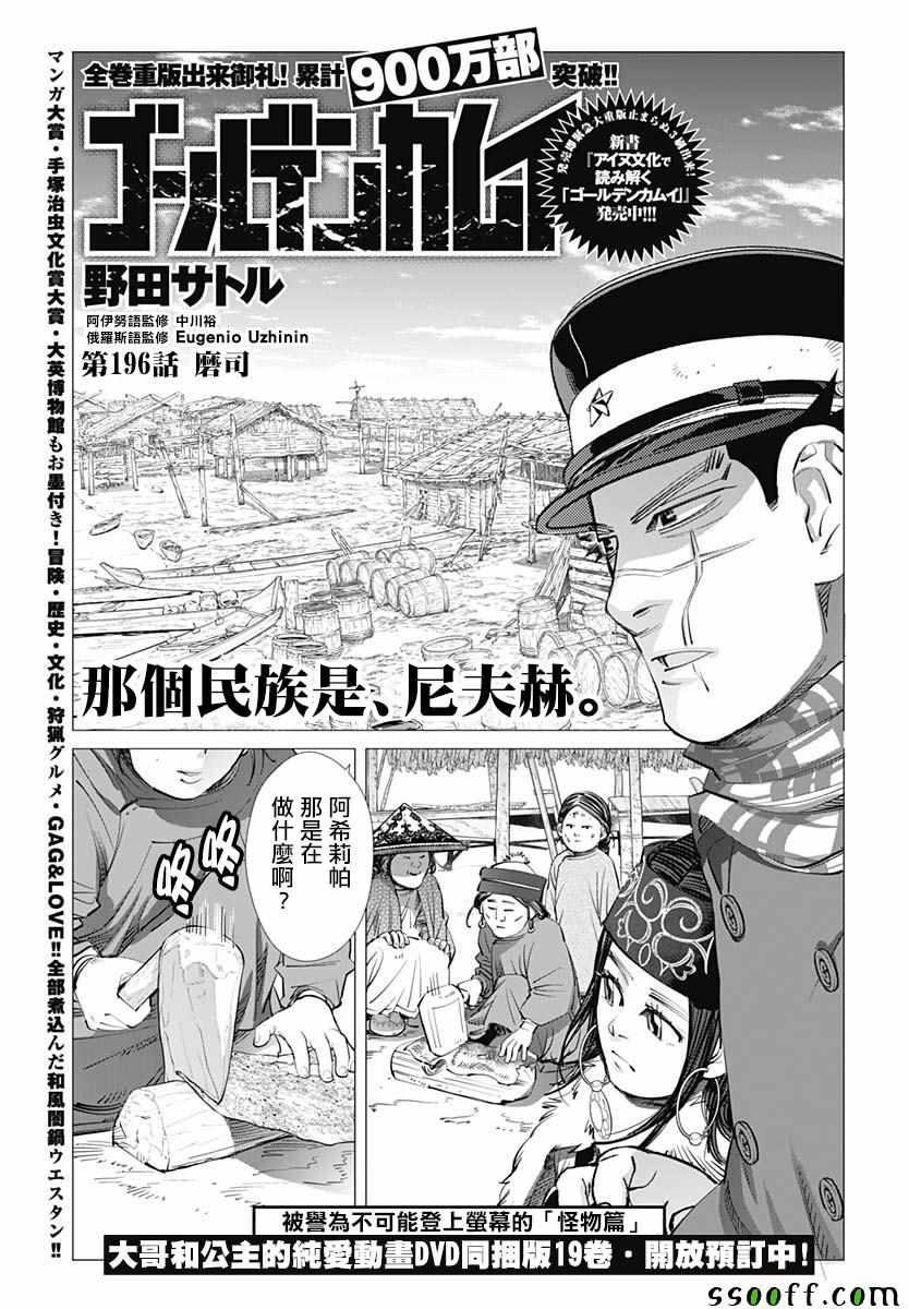 黄金神威韩漫全集-第196话无删减无遮挡章节图片 
