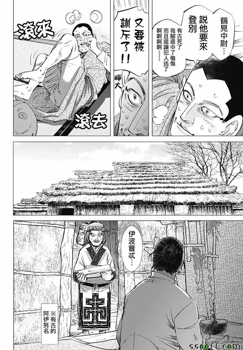 黄金神威韩漫全集-第196话无删减无遮挡章节图片 