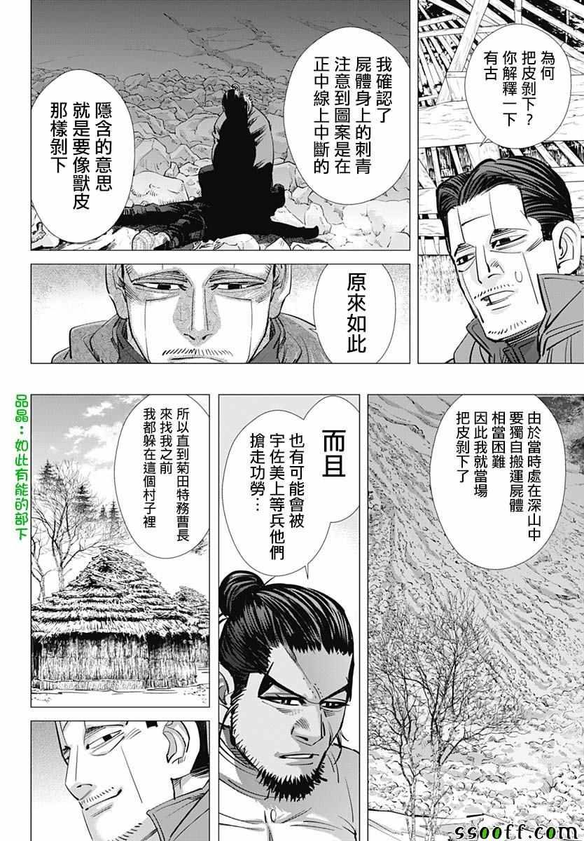 黄金神威韩漫全集-第196话无删减无遮挡章节图片 