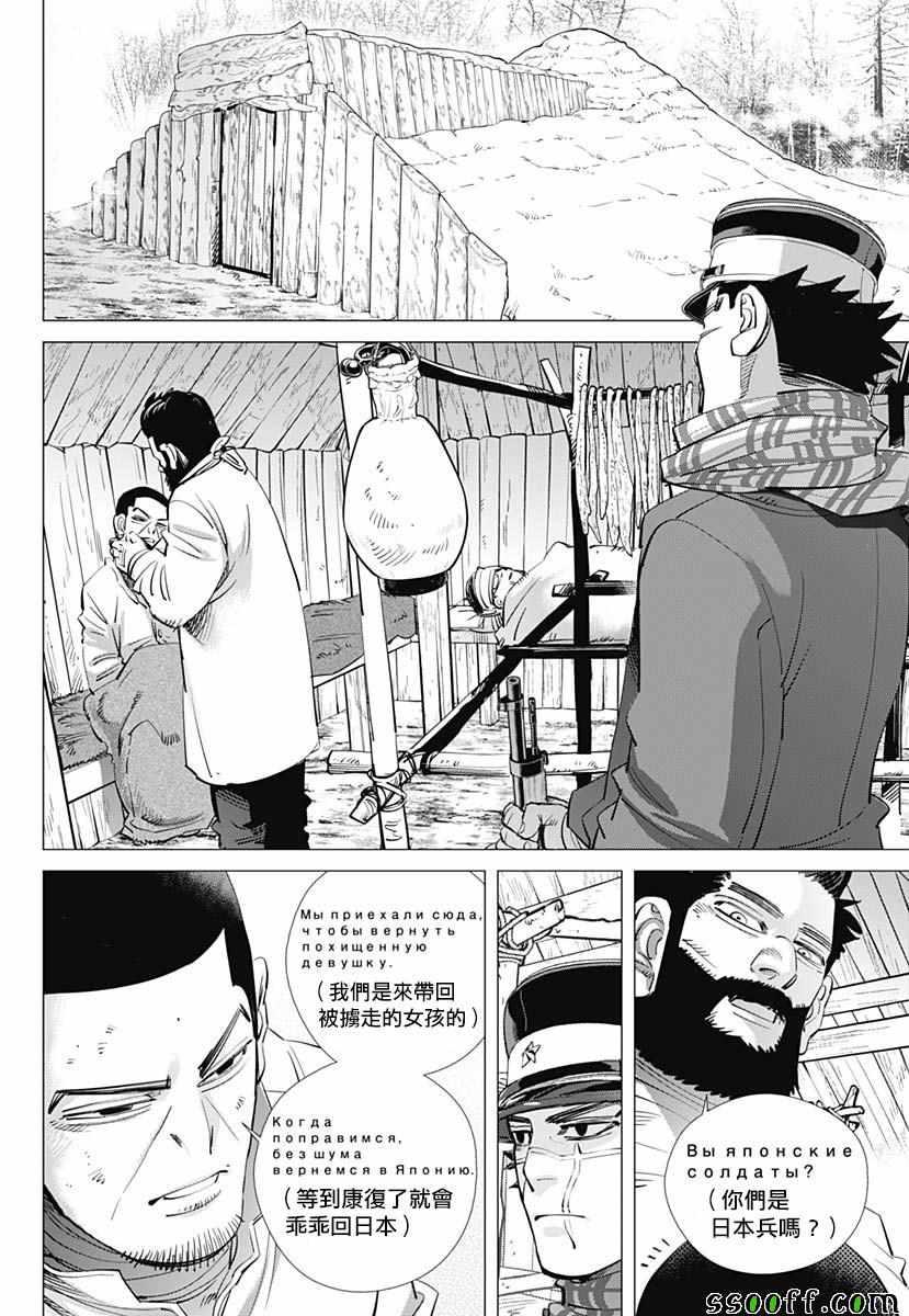 黄金神威韩漫全集-第196话无删减无遮挡章节图片 