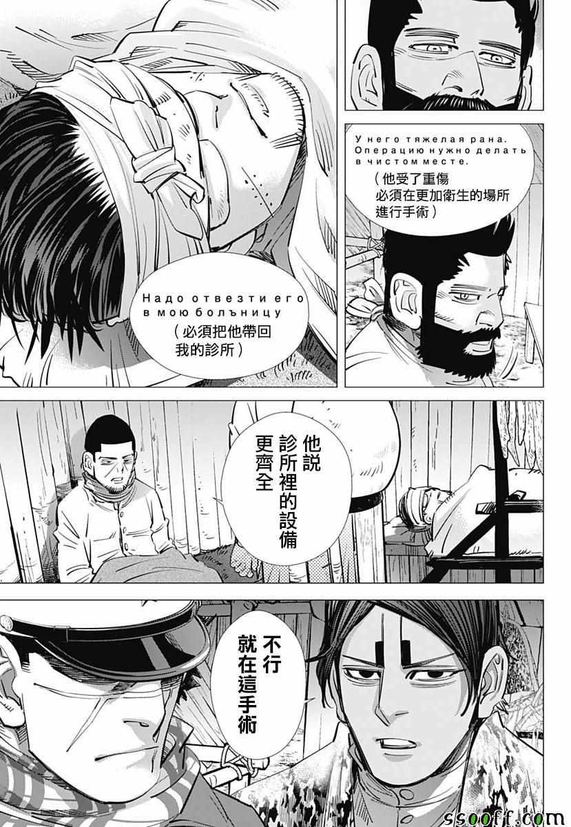 黄金神威韩漫全集-第196话无删减无遮挡章节图片 