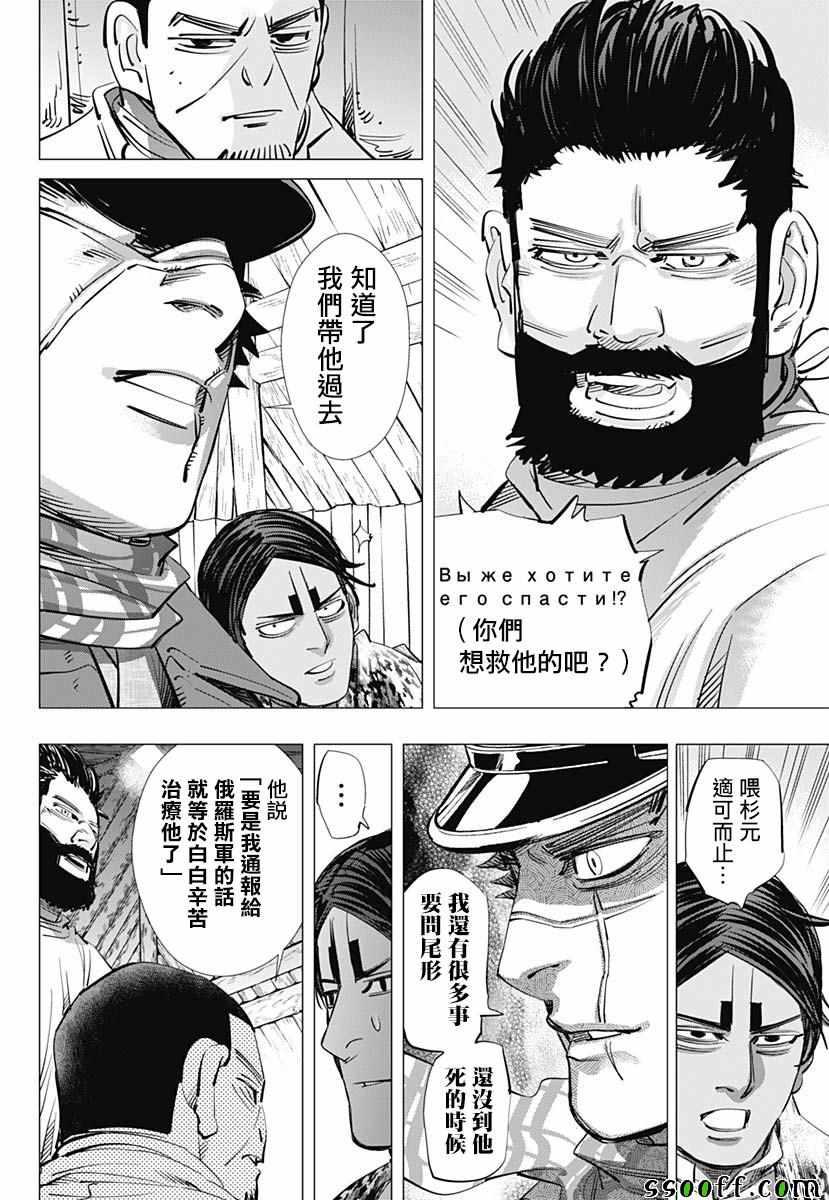 黄金神威韩漫全集-第196话无删减无遮挡章节图片 