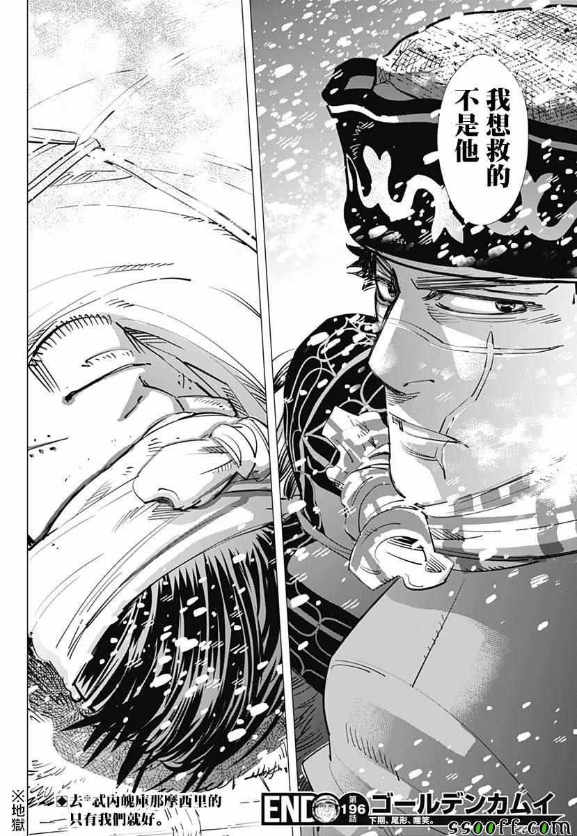黄金神威韩漫全集-第196话无删减无遮挡章节图片 