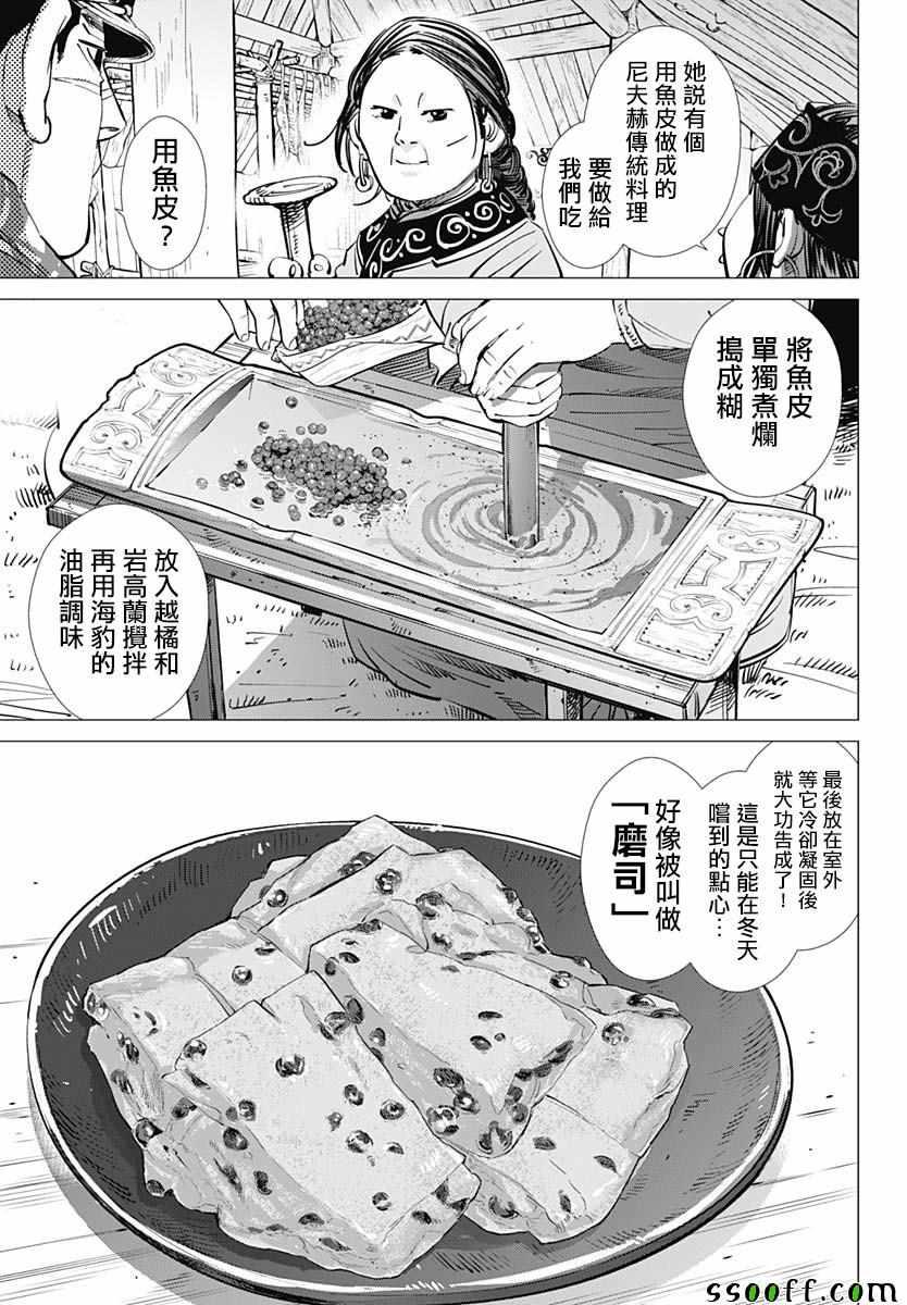 黄金神威韩漫全集-第196话无删减无遮挡章节图片 