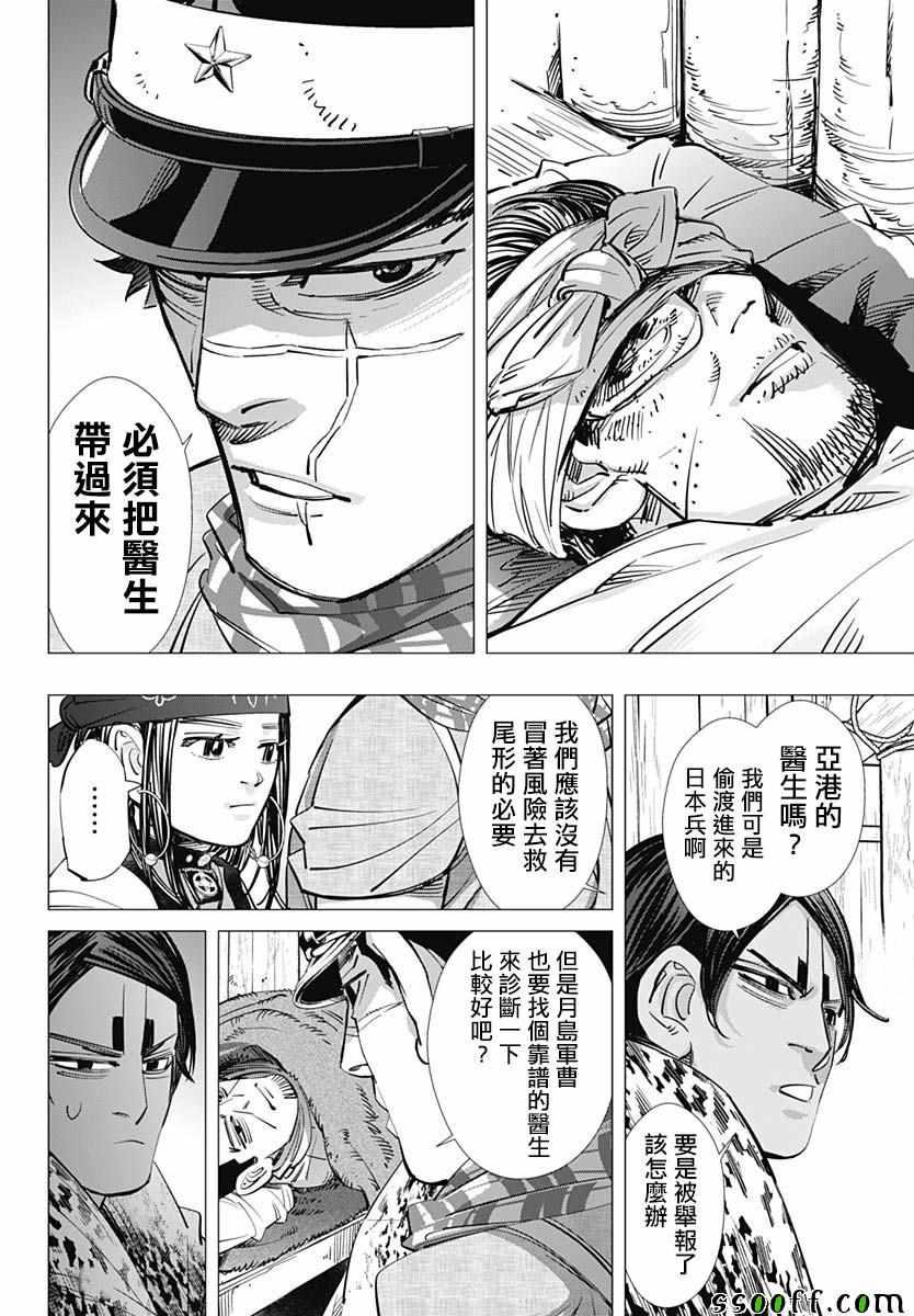 黄金神威韩漫全集-第196话无删减无遮挡章节图片 