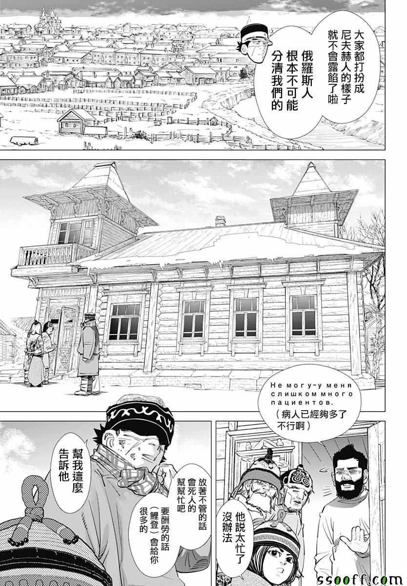 黄金神威韩漫全集-第196话无删减无遮挡章节图片 