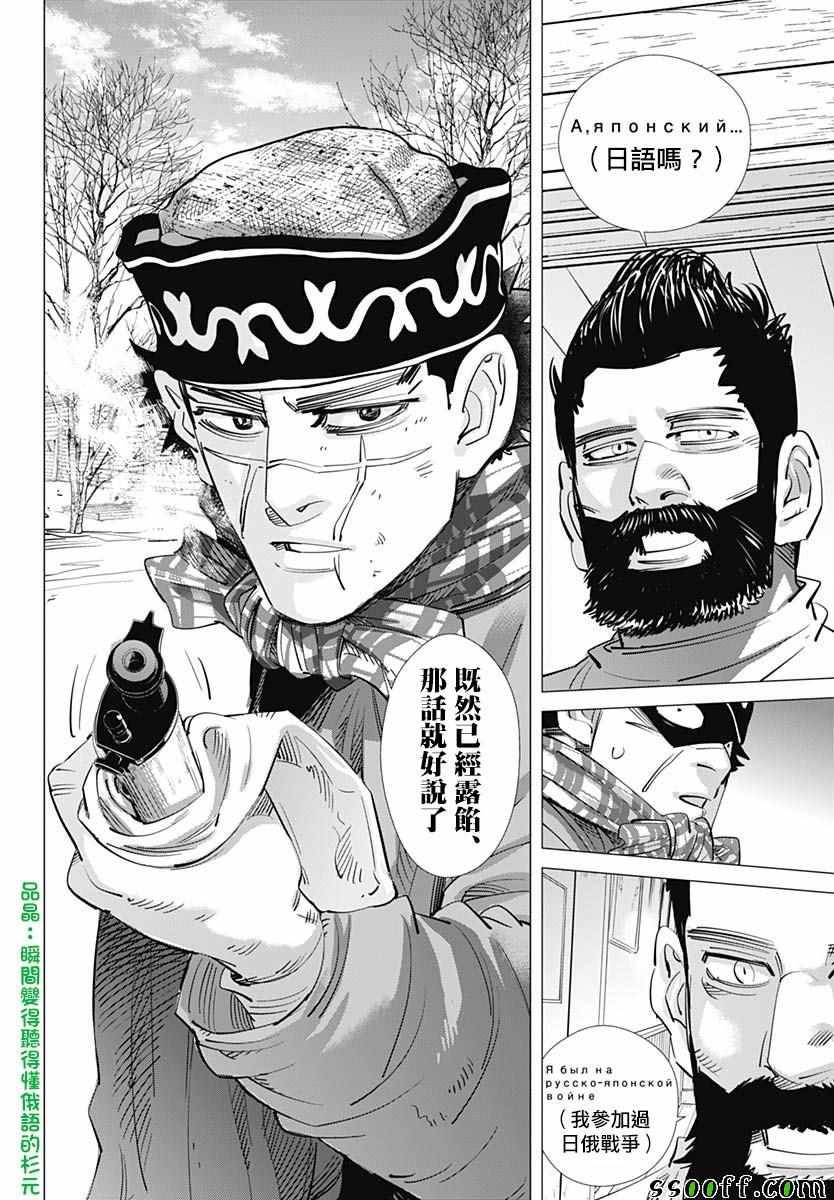 黄金神威韩漫全集-第196话无删减无遮挡章节图片 