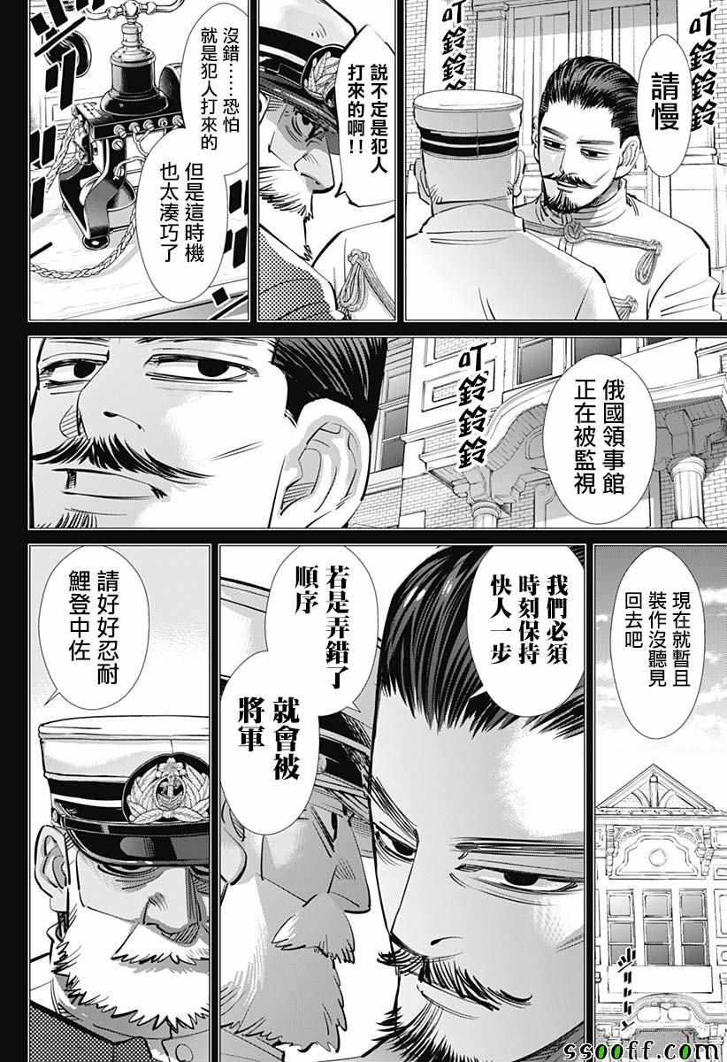 黄金神威韩漫全集-第198话无删减无遮挡章节图片 