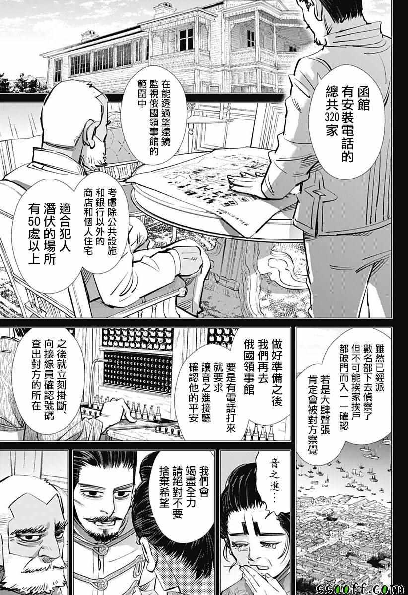 黄金神威韩漫全集-第198话无删减无遮挡章节图片 