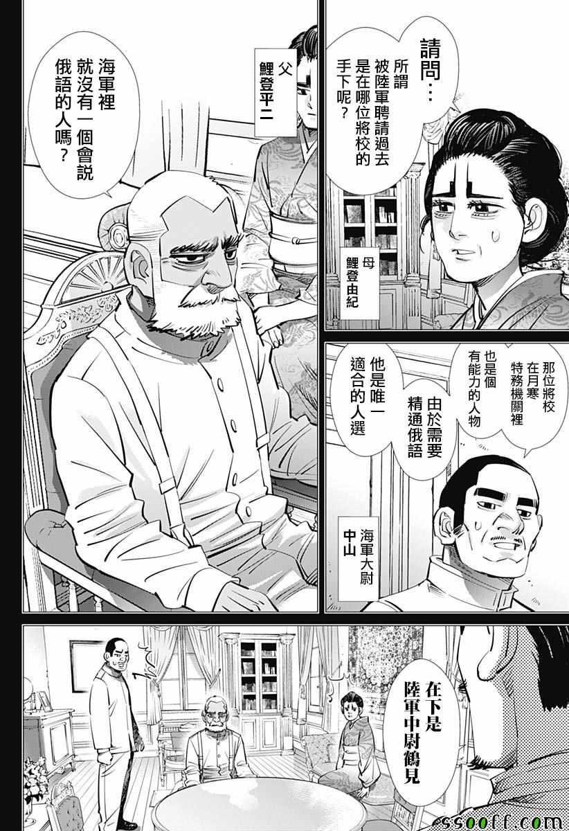 黄金神威韩漫全集-第198话无删减无遮挡章节图片 