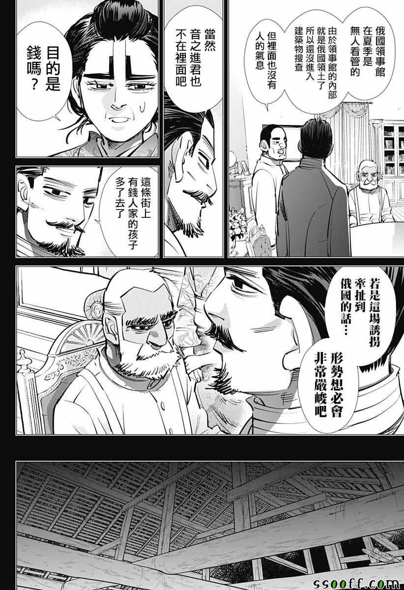 黄金神威韩漫全集-第198话无删减无遮挡章节图片 