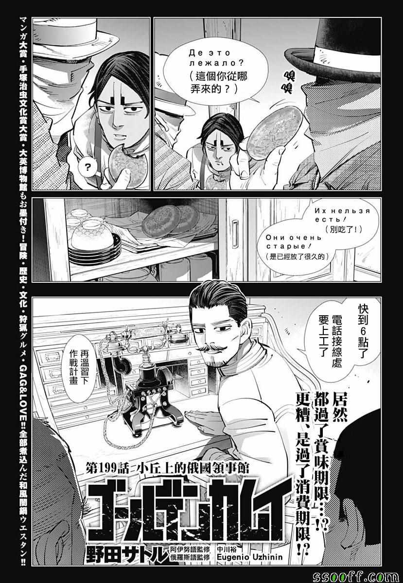 黄金神威韩漫全集-第199话无删减无遮挡章节图片 