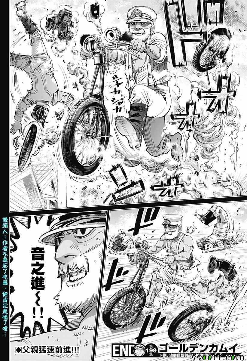 黄金神威韩漫全集-第199话无删减无遮挡章节图片 