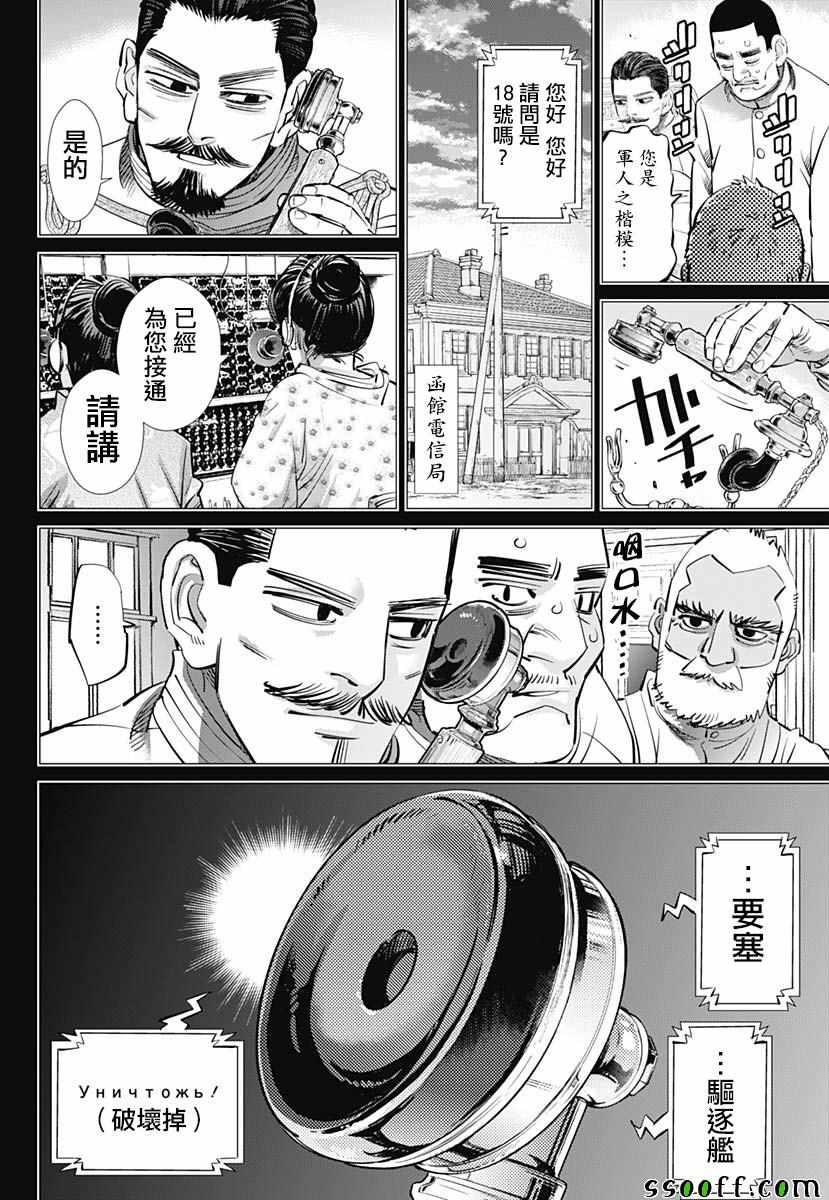 黄金神威韩漫全集-第199话无删减无遮挡章节图片 