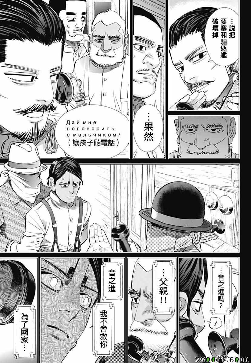 黄金神威韩漫全集-第199话无删减无遮挡章节图片 
