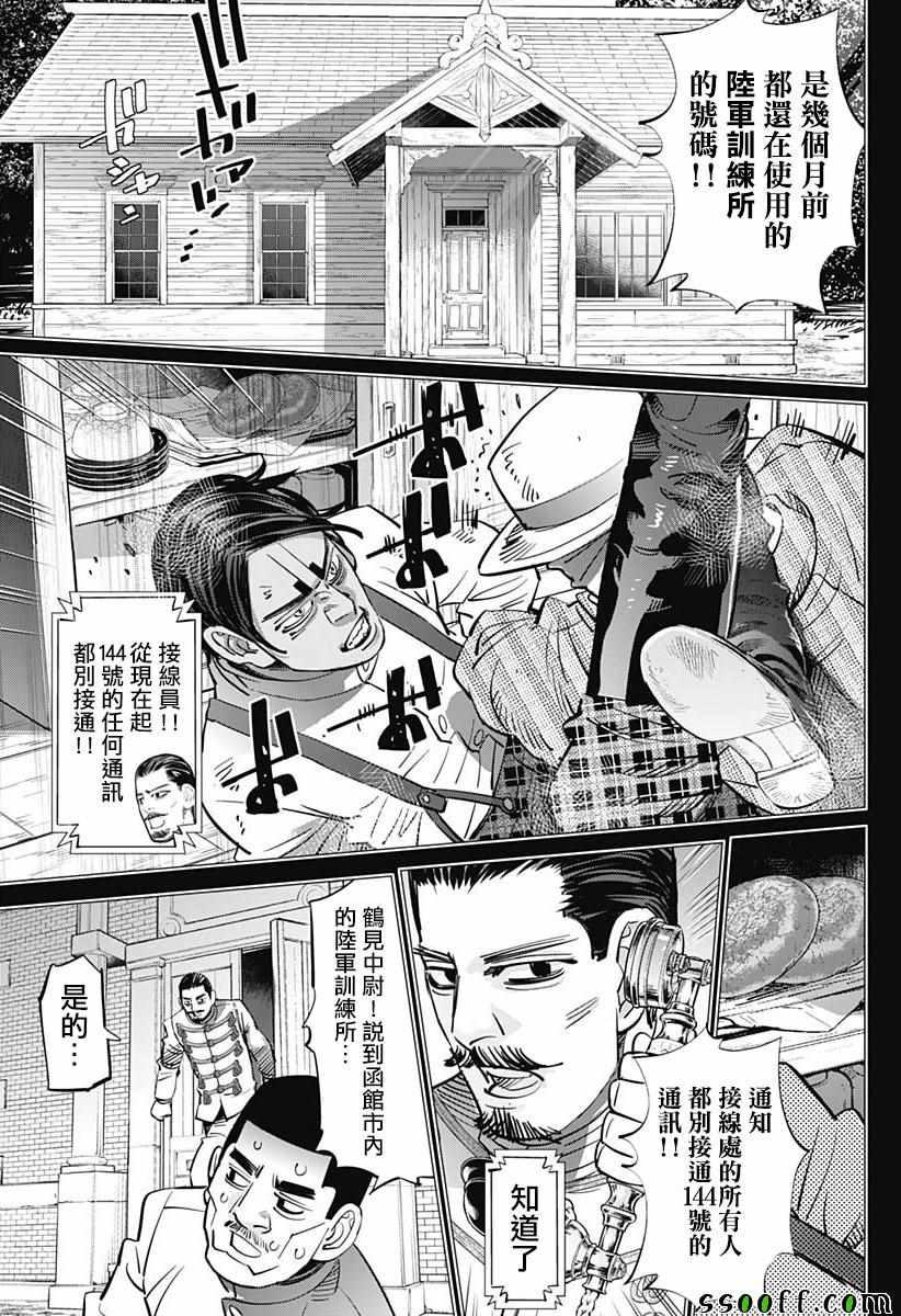 黄金神威韩漫全集-第199话无删减无遮挡章节图片 