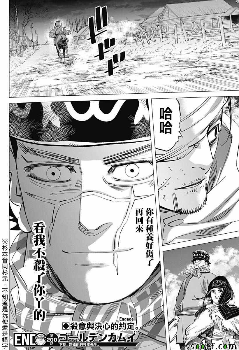 黄金神威韩漫全集-第200话无删减无遮挡章节图片 