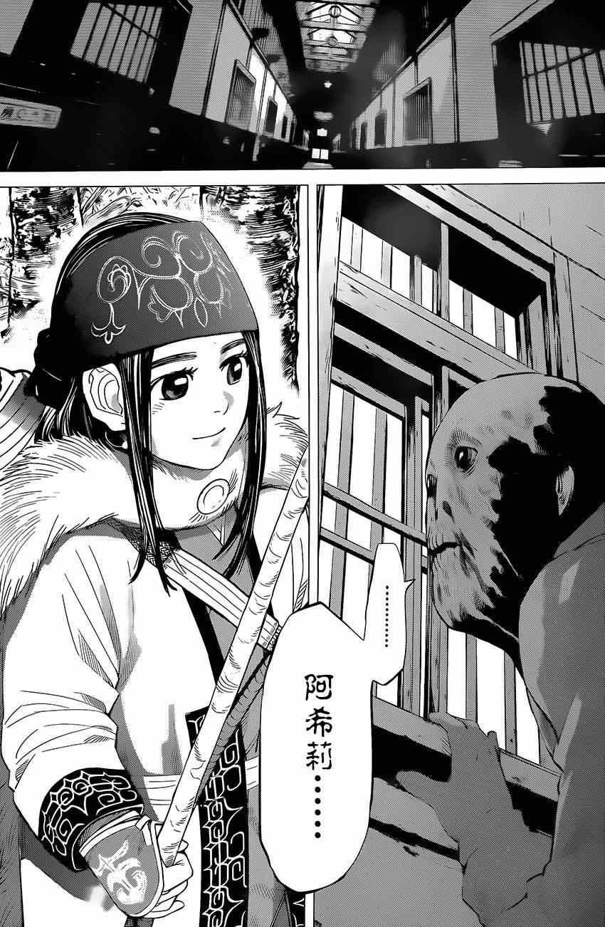 黄金神威韩漫全集-第21话无删减无遮挡章节图片 