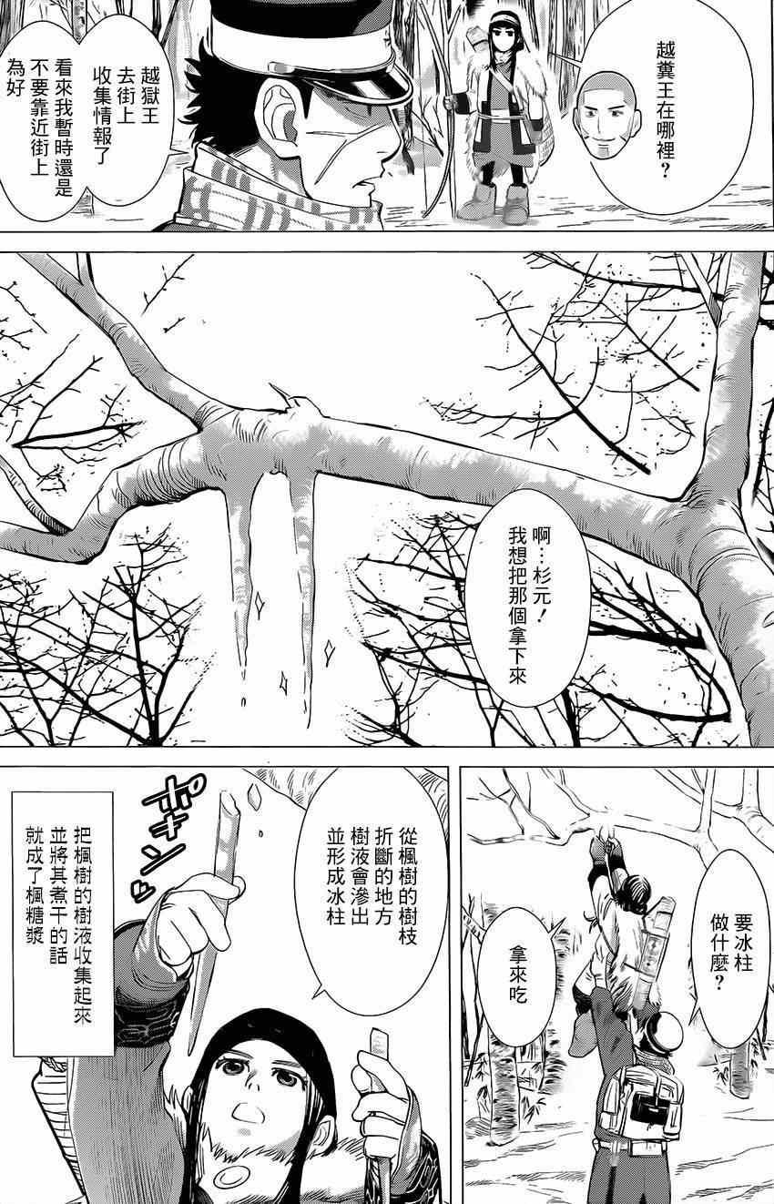 黄金神威韩漫全集-第21话无删减无遮挡章节图片 