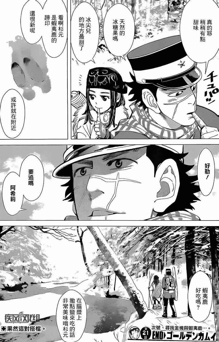 黄金神威韩漫全集-第21话无删减无遮挡章节图片 
