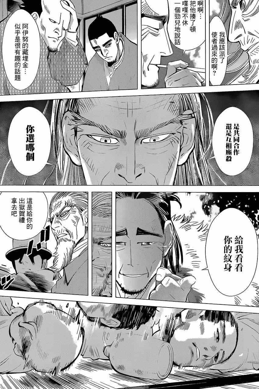 黄金神威韩漫全集-第21话无删减无遮挡章节图片 