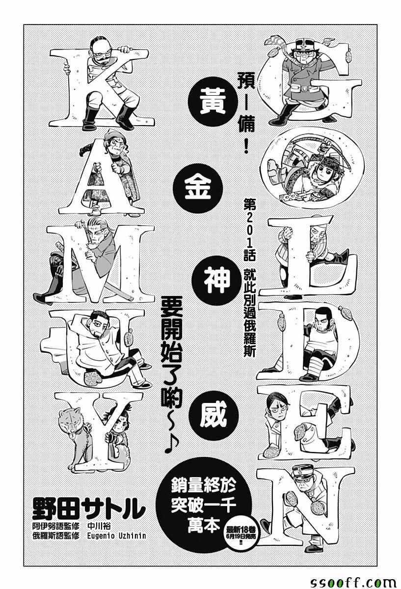 黄金神威韩漫全集-第201话无删减无遮挡章节图片 