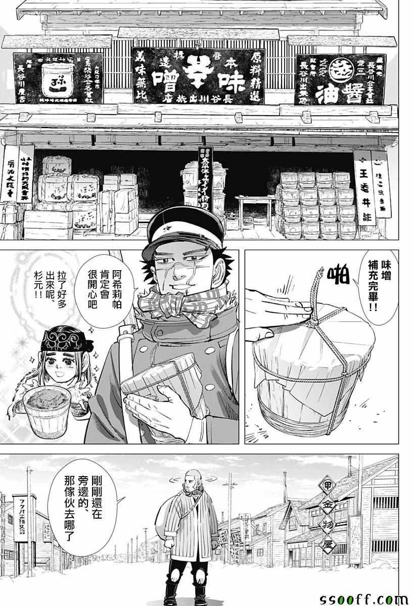 黄金神威韩漫全集-第201话无删减无遮挡章节图片 