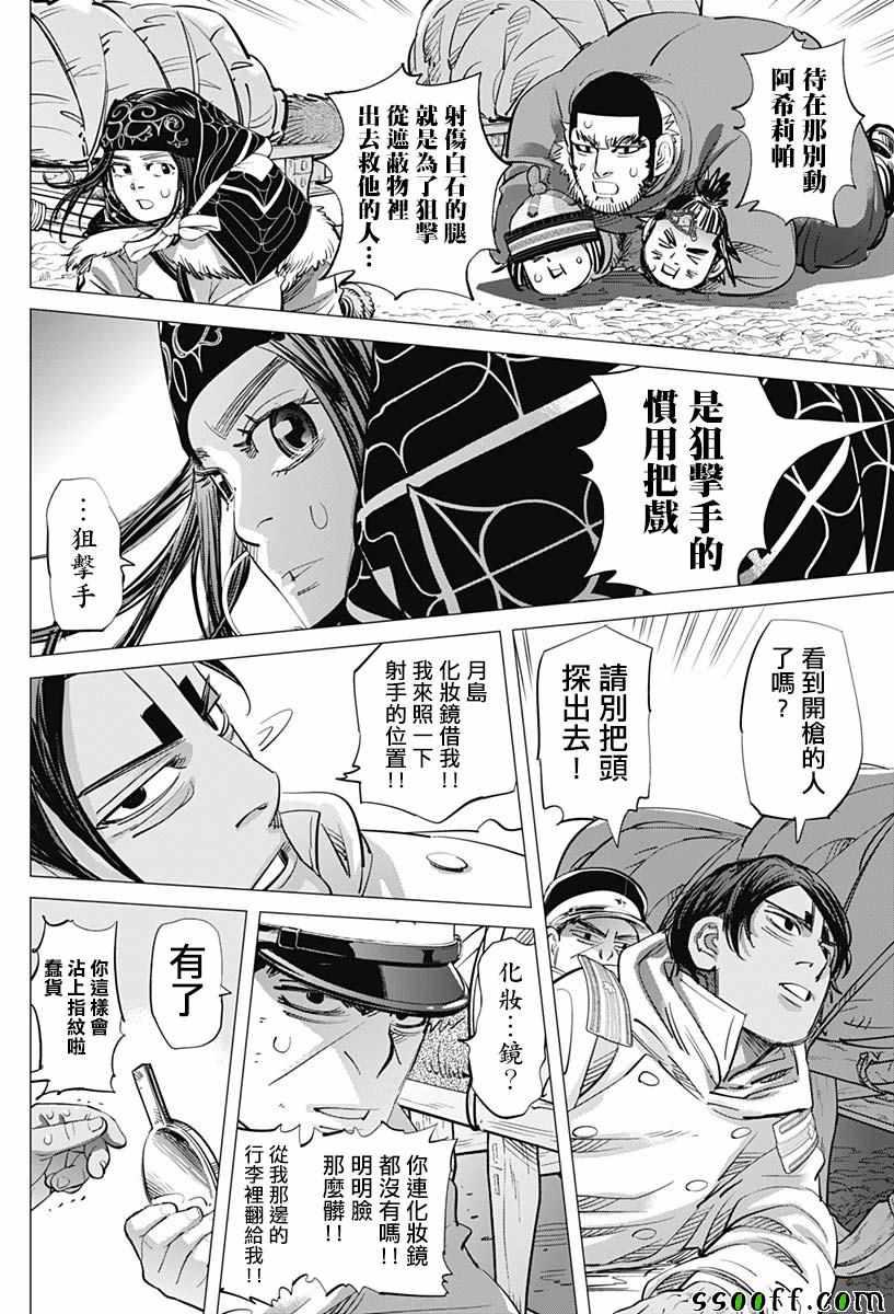 黄金神威韩漫全集-第201话无删减无遮挡章节图片 
