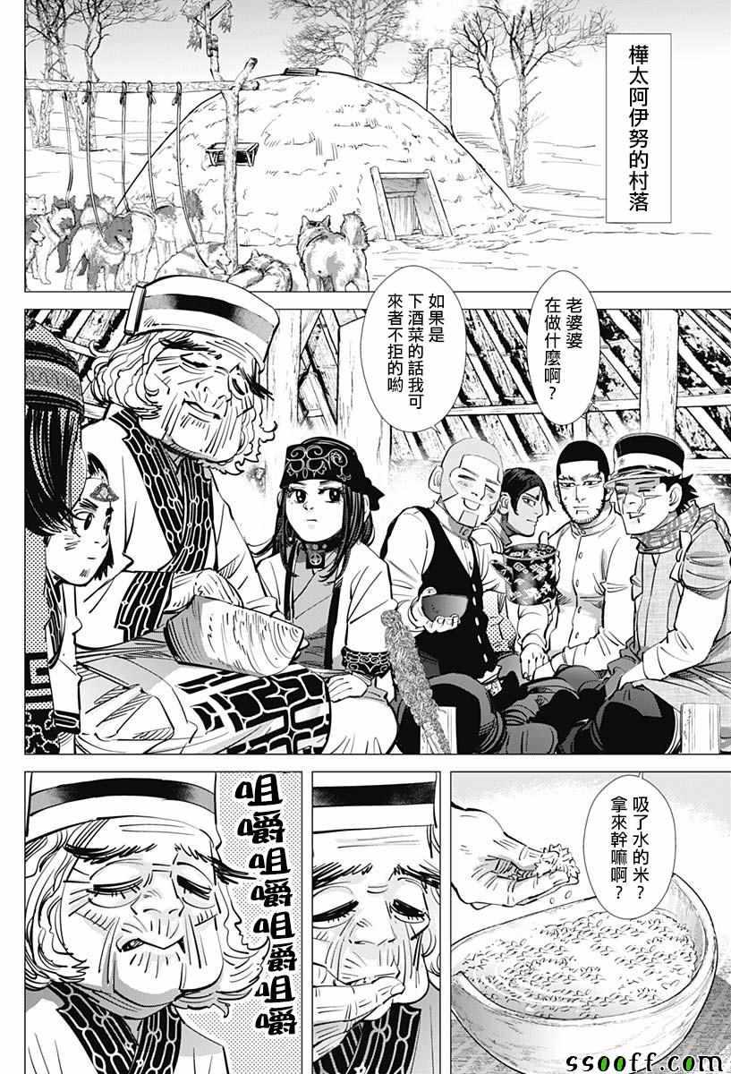 黄金神威韩漫全集-第201话无删减无遮挡章节图片 