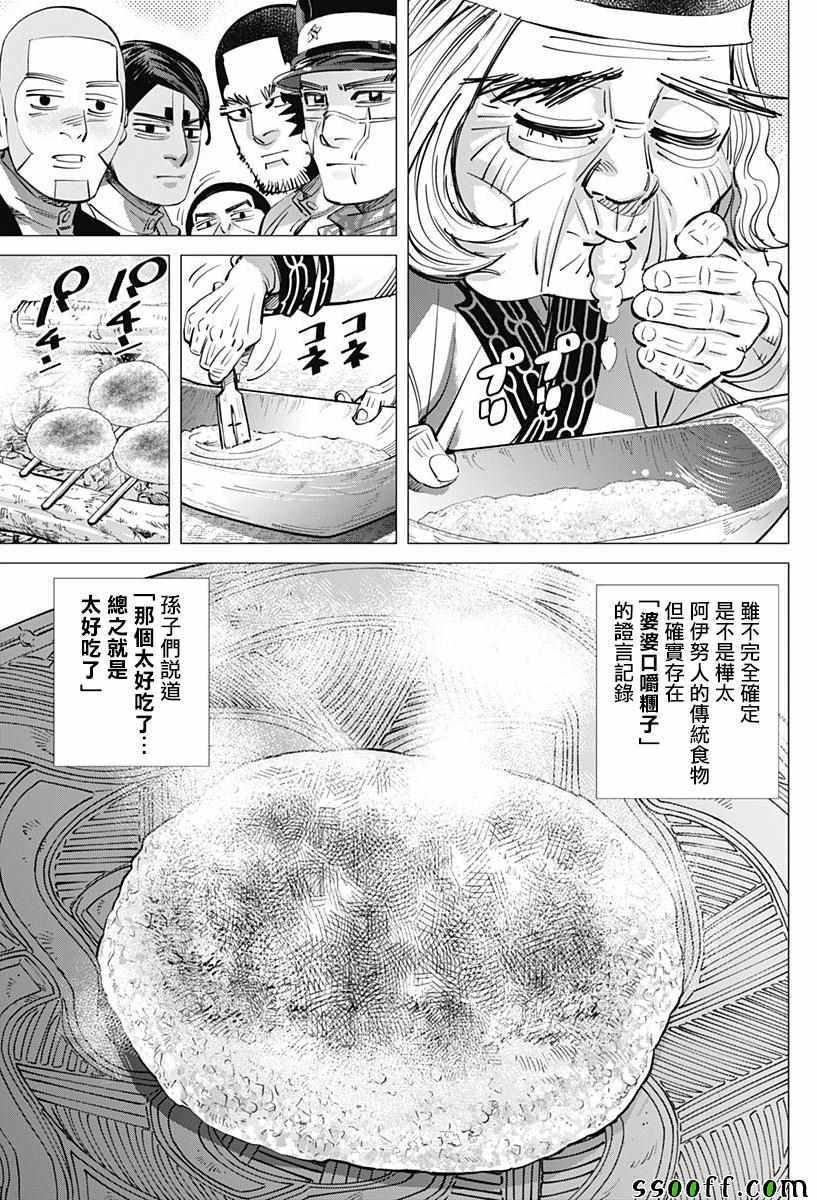黄金神威韩漫全集-第201话无删减无遮挡章节图片 