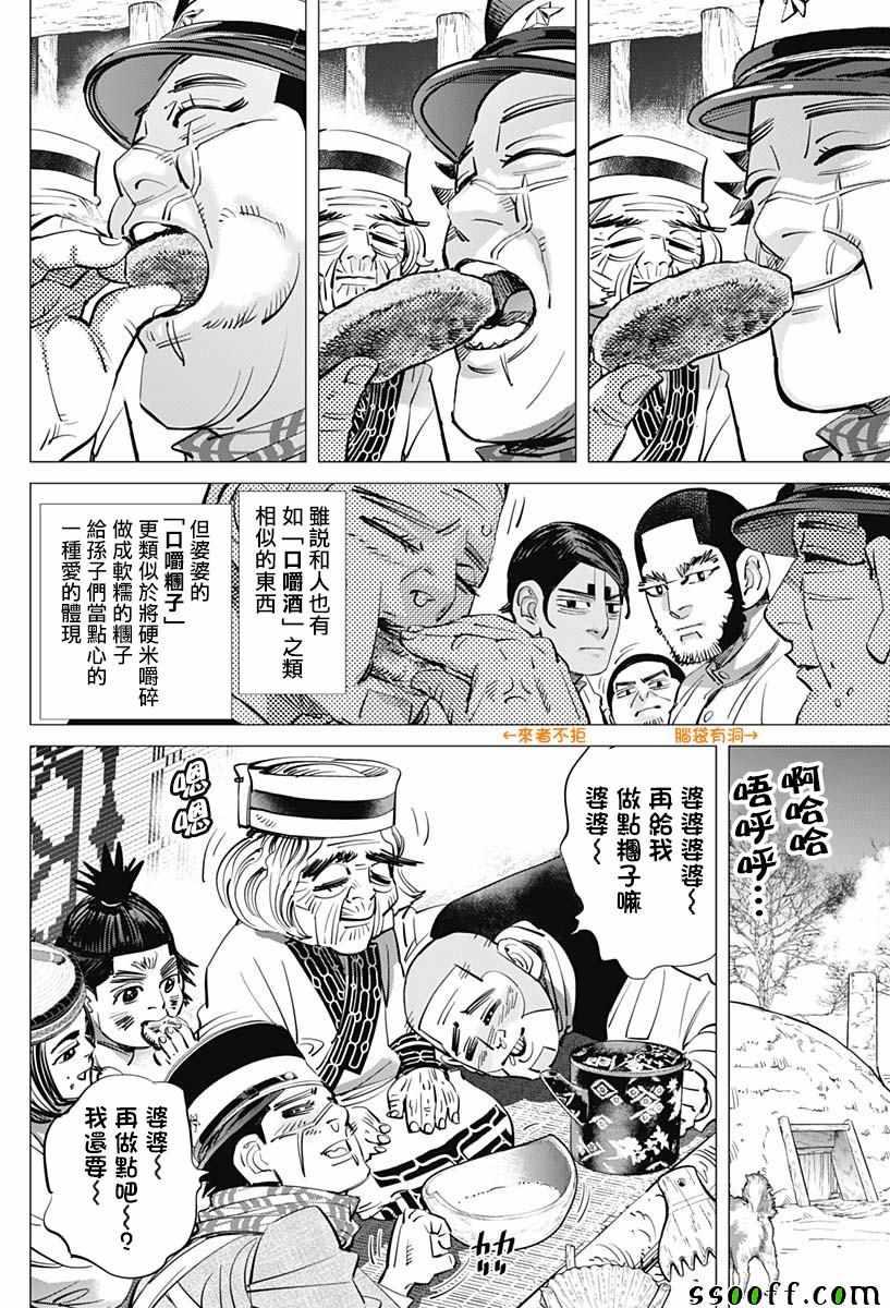 黄金神威韩漫全集-第201话无删减无遮挡章节图片 