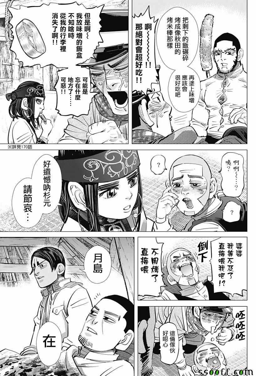 黄金神威韩漫全集-第201话无删减无遮挡章节图片 
